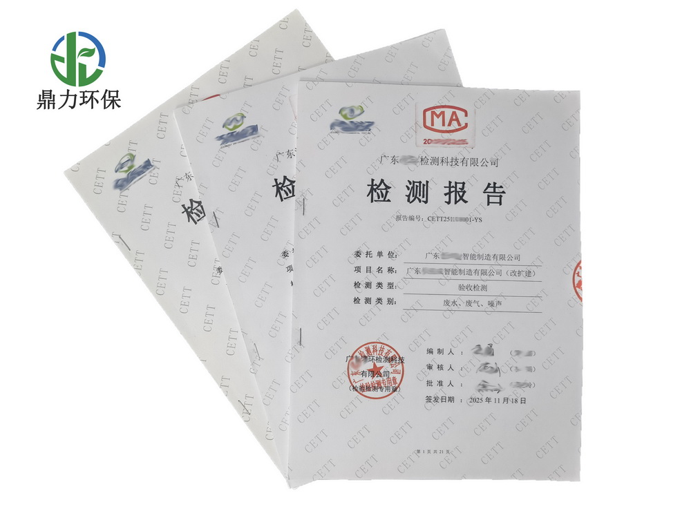 環(huán)境驗收檢測報告